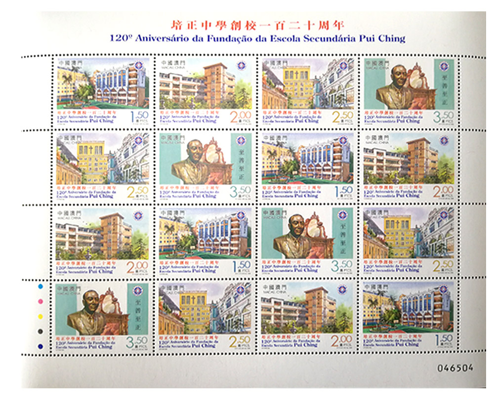 培正中學(xué)創(chuàng)校120周年